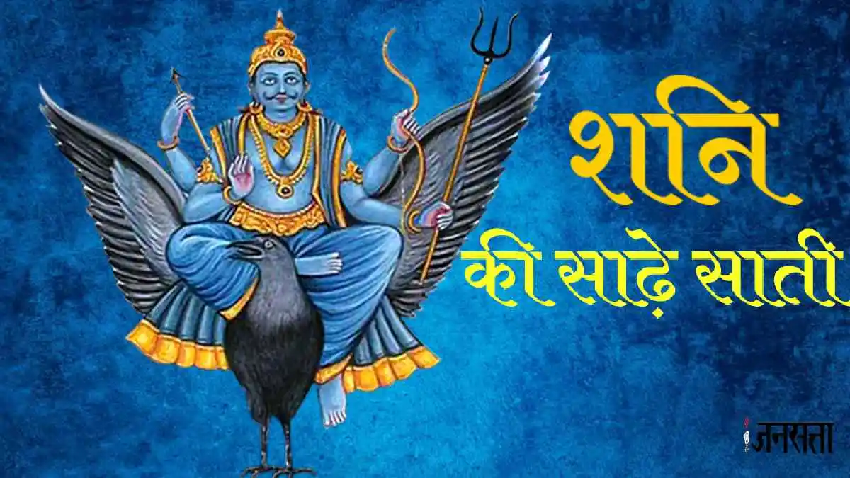 Shani Sade Sati Meaning